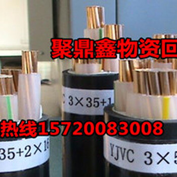 岷县电缆回收-(今日)岷县低压电缆回收价格