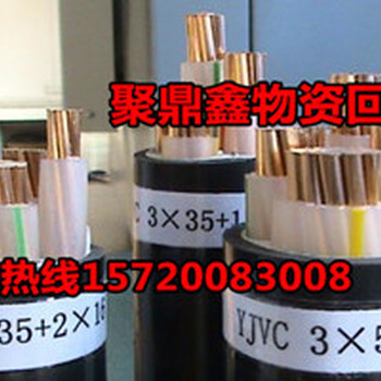 鳩江電纜回收-(今日)鳩江低壓電纜回收價格