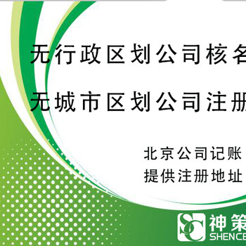 详细介绍北京无地域教育集团公司注册