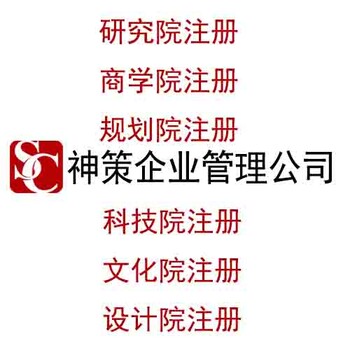 北京市无省市教育科技公司注册流程