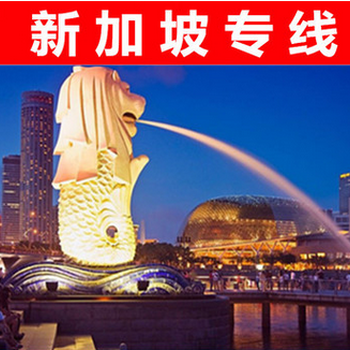 广州海运到新加坡双清门到门专注新加坡海运便捷时效安全