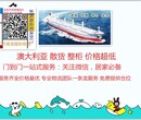 中国海运到澳洲私人物品散货拼箱海运到墨尔本图片