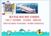 中国海运到澳洲私人物品散货拼箱海运到墨尔本图片0
