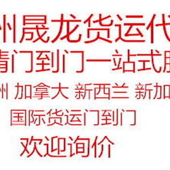 提供广州到澳大利亚海运,广州到悉尼海运到门服务