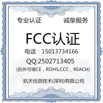 深圳哪里可以做蓝牙音响FCC认证？费用多少？