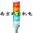 LED塔式警示灯日本原装ARROWUTKA-24-1图片