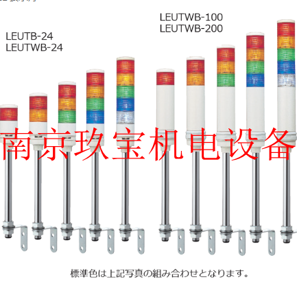 玖宝直邮原装ARROW信号灯多层式回转警示灯LOUT-24-3，LEUTB-24-4