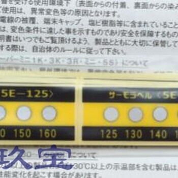 日本bright標(biāo)識(shí)工業(yè)5R-130測(cè)溫紙5R-50