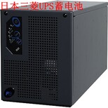 南京供應日本進口FW-V20-1.0K電源三菱UPS電池FW-VBT-1.0K圖片1