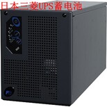 南京供应日本进口FW-V20-1.0K电源三菱UPS电池FW-VBT-1.0K图片1