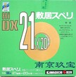 南京直销日本木材胶带Hi-DX21型川口技研敷居胶带C-1803