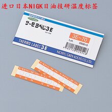 5E-125日本NIGK日油技研测温贴5E-170优惠销售图片