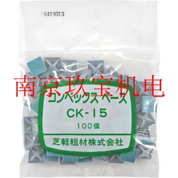 CK-20B日本shibakei芝軽粗材固定标贴CK-30BCK-40BCK-15B