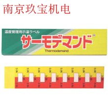 南京供应进口bright标识工业测温纸5R-110图片
