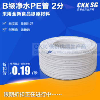 凈水器2分PE水管RO純水機水管B級CKK凈水管廠家
