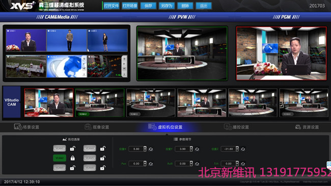 XUVS虚拟演播室系统虚拟演播室抠像系统设备