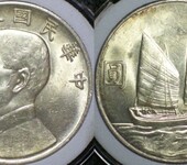上海正规公司交易民国二十三年帆船币秦汉堂