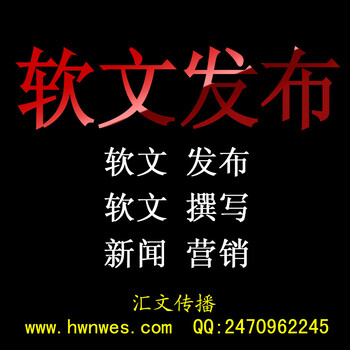 上海软文发布价格低的公司电话以及联系方式——汇文传播