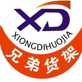 深圳市兄弟仓储设备有限公司