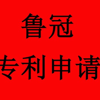 临清、冠县、莘县、阳谷和东阿专利申请去哪里？