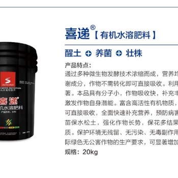 有機(jī)水溶肥料菌肥桶肥喜遞水溶肥喜遞桶肥