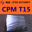 CPMT15粉末高速钢CPMT15高速钢CPMT15钢材