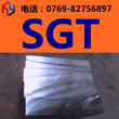 供应SGT模具钢SGT圆钢SGT板材图片