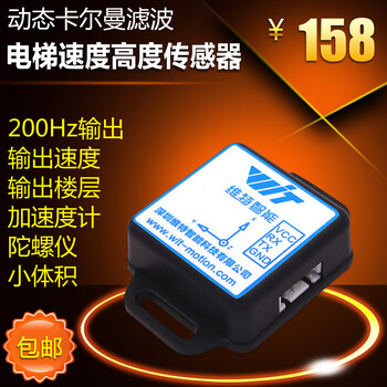 JY61N电梯运动状态传感器MPU6050陀螺仪加速度传感器速度高度