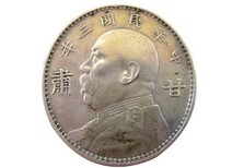 福州古钱币私下交易免费评估图片3
