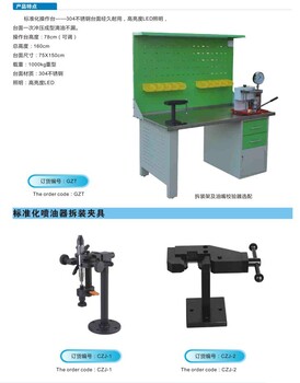 標(biāo)準(zhǔn)化操作臺(tái)及標(biāo)準(zhǔn)化噴油器拆裝夾具