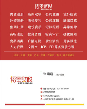 上海互联网icp许可证的价格是