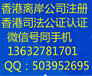 长期办理香港公司投资国内注册外资公司