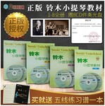 出售正版小提琴教程铃木小提琴教材1-23-45-67-8册全套初级书籍CD