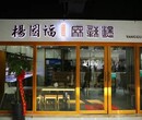 创业开家麻辣烫店…杨国福麻辣烫加盟费