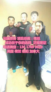 出国劳务商务部资质公司办理签证合法出国