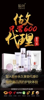 美丽需要搭配好产品，辰叶护肤品产品