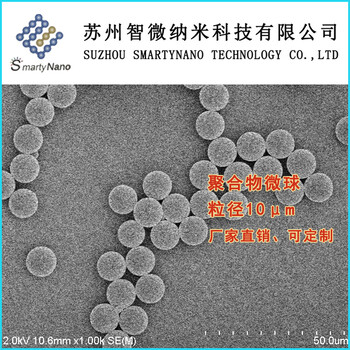 10%低交联无孔PSDVB聚合物微球粒径10微米可定制