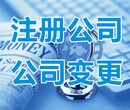 福州公司注册代办价格多少钱