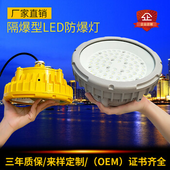 led防爆灯隔爆50w60防水仓库厂房吸顶照明灯圆形投光灯大面积