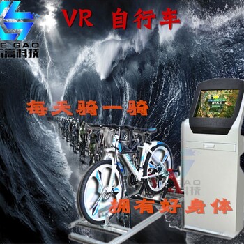 9dvr虚拟现实设备VR自行车设备全套厂家