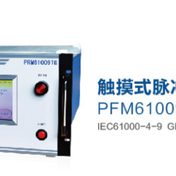 脉冲磁场发生器PFM61009TG