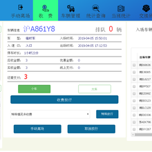 城市智慧停车场管理系统智慧云停车管理系统图片