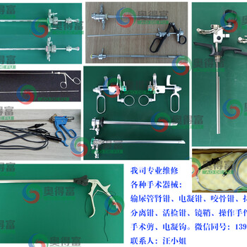 手术器械维修/持针钳维修/肾钳维修/工作手件维修/镜鞘维修