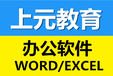 溧阳电脑培训机构电脑零基础学习表格制图文档学习