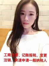 工商注册、代理记账、变更注销、疑难税务处理等