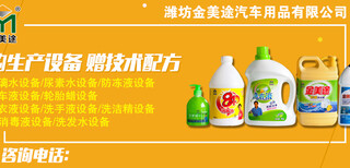广东洗车液设备厂家洗车液设备多少钱一套洗车液配方图片1