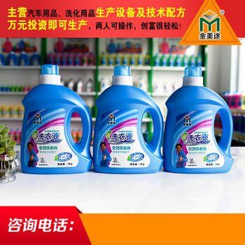 江西生产洗洁精设备厂家洗洁精设备价格洗洁精配方