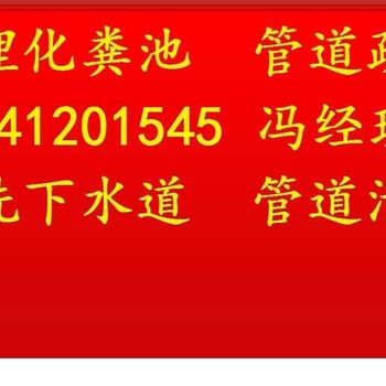 丰台区成寿寺清理化粪池24小时疏通5