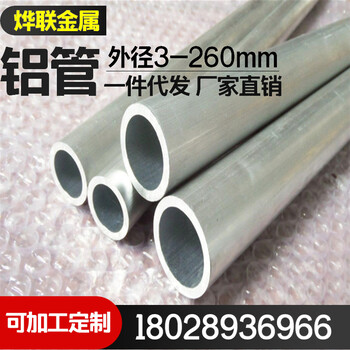 批发6061铝管环保精抽精密铝管现货6063氧化毛细铝管