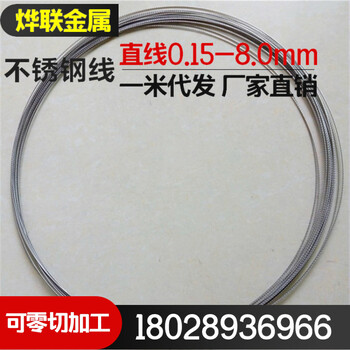 304不锈钢弹簧线201不锈钢线316不锈钢丝直径0.16~5.5mm光面雾面